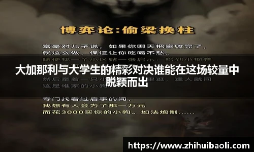 大加那利与大学生的精彩对决谁能在这场较量中脱颖而出